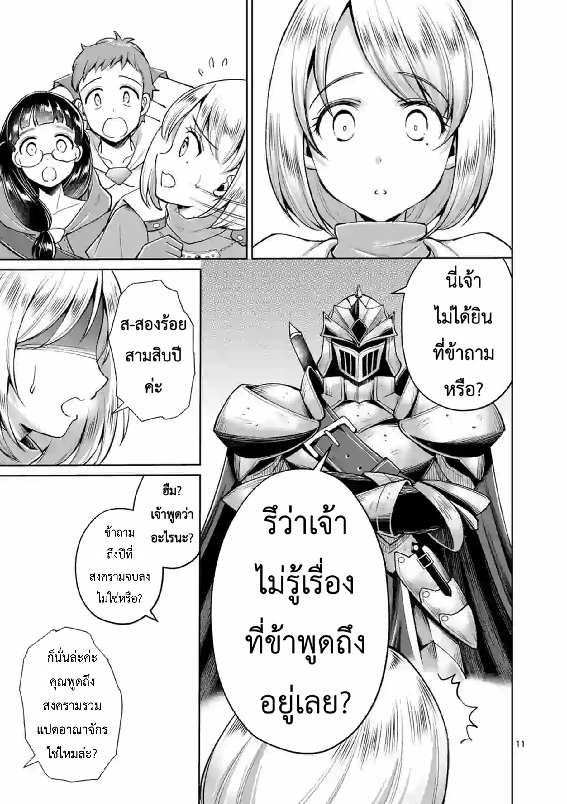 Moto Shogun no Undead Knight ตอนที่ 4 หน้า 11