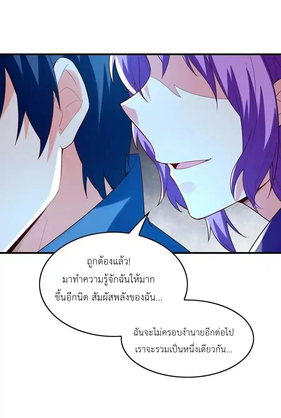 My Harem Is Entirely Female Demon Villains ตอนที่ 125 หน้า 12