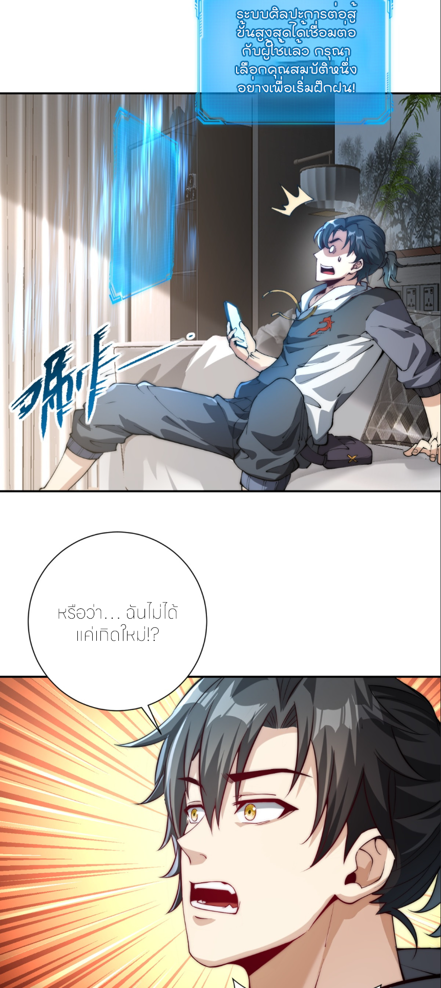 เกิดใหม่เพื่อแก้แค้น ฉันจะเหยียบศัตรูทั้งหมด! ตอนที่ 2 หน้า 18