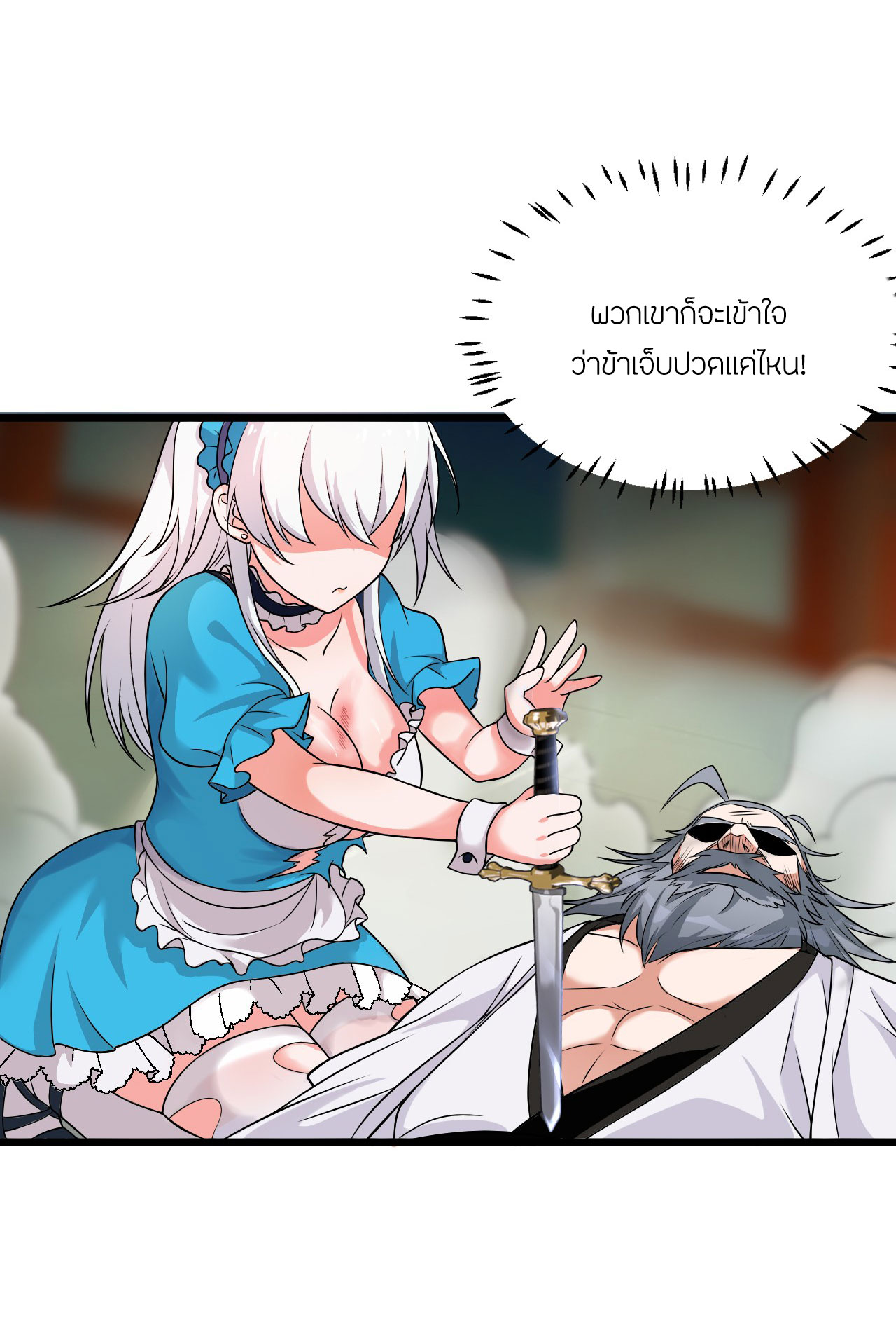 ข้าเพียงต้องการฝึกฝนศิษย์น้องหญิงก็เท่านั้น ตอนที่ 20 หน้า 13