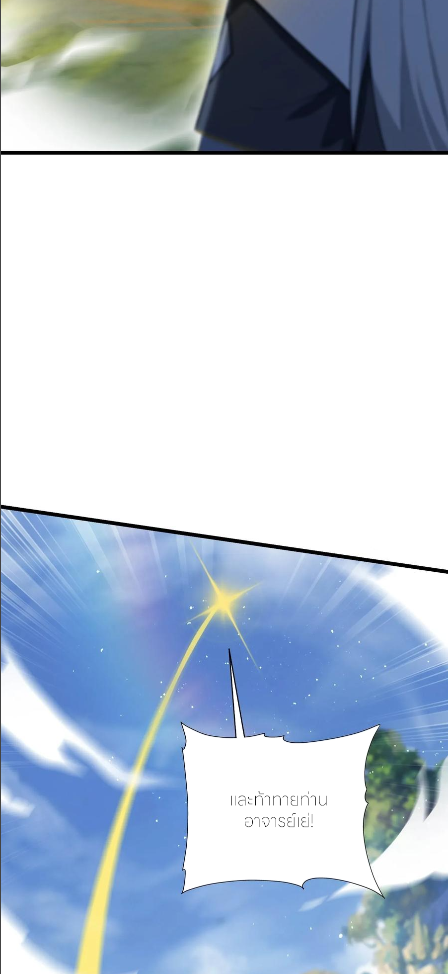 ฉันเป็นไม่รู้ตัวเองว่าโหด~ ตอนที่ 70 หน้า 22