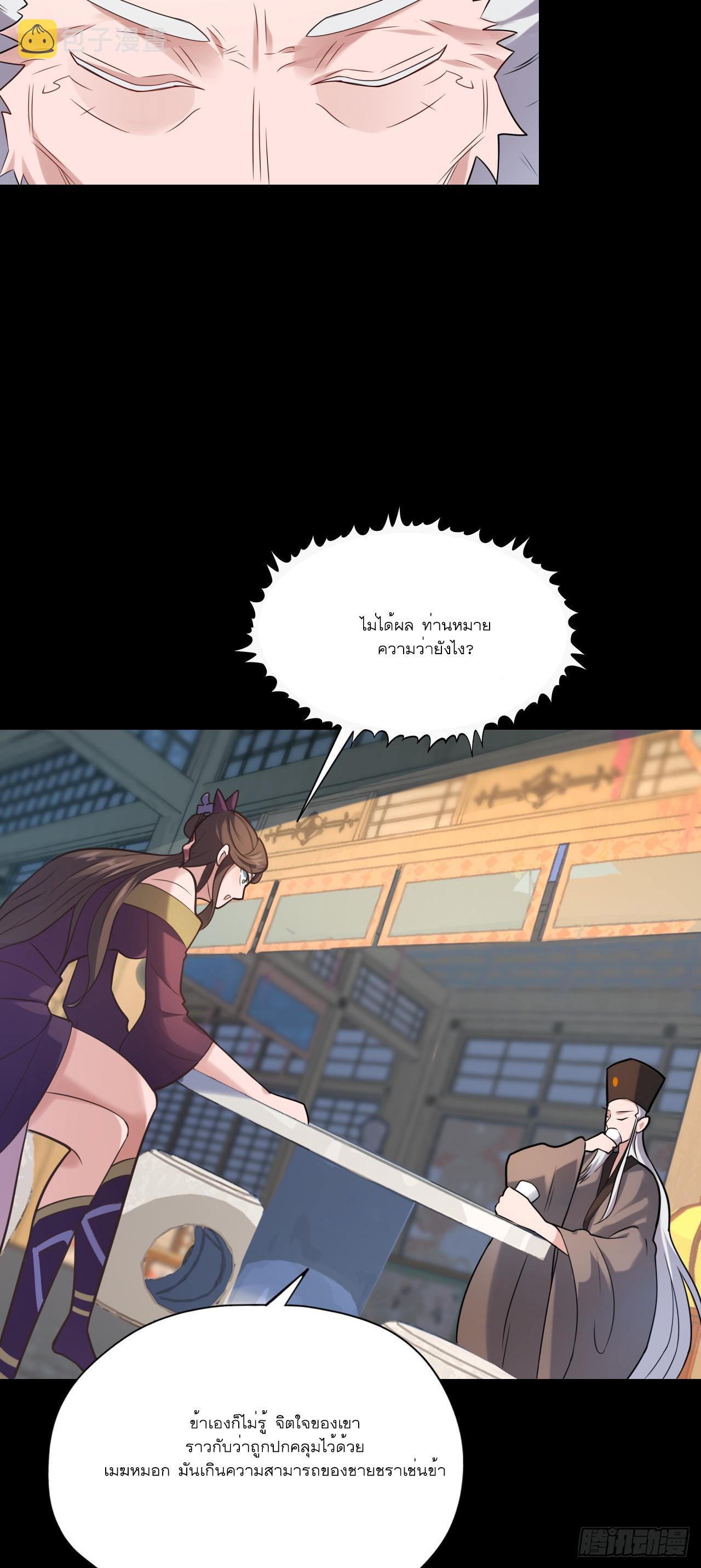 Never Give Up Mr Lu ตอนที่ 2 หน้า 67