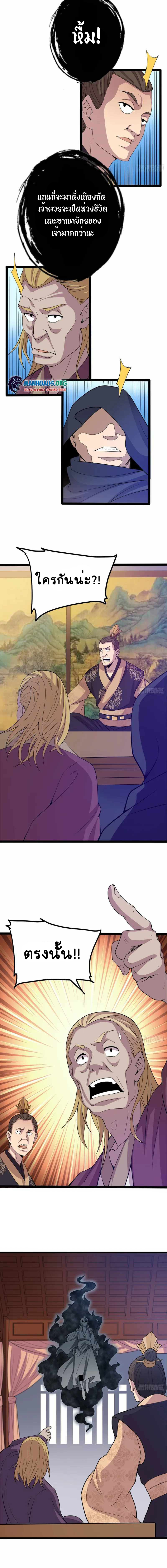 ฉันและภรรยาเป็นผู้ครอบครองทั้งสามอาณาจักร ตอนที่ 10 หน้า 5