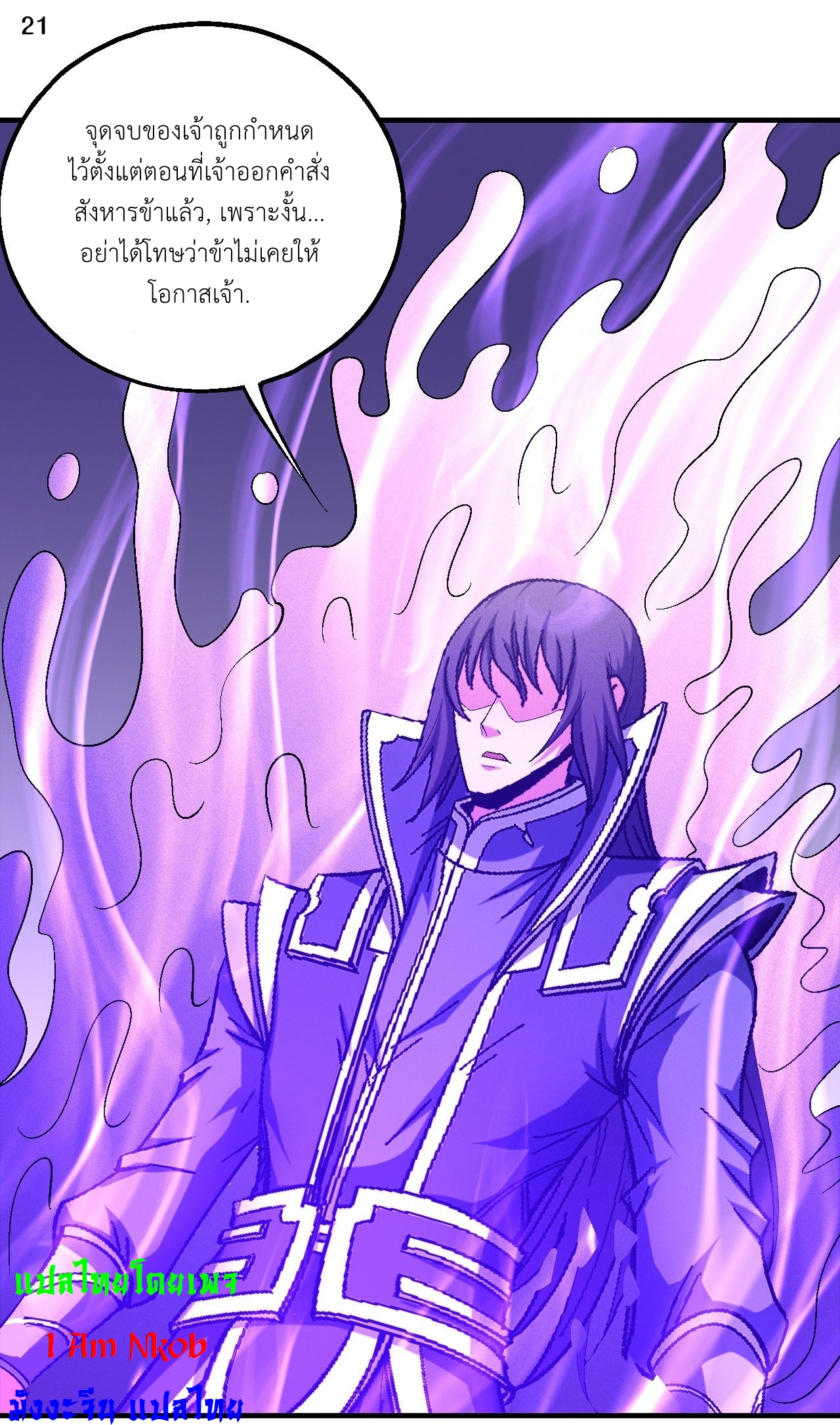 God of Martial Arts เทพยุทธ์แห่งใต้หล้า ตอนที่ 21 หน้า 22