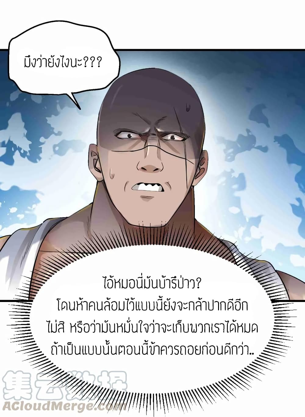 Super Warrior in Another World ทหารเซียนไปหาเมียที่ต่างโลก (กำลังแปลอยู่) ตอนที่ 54 หน้า 21