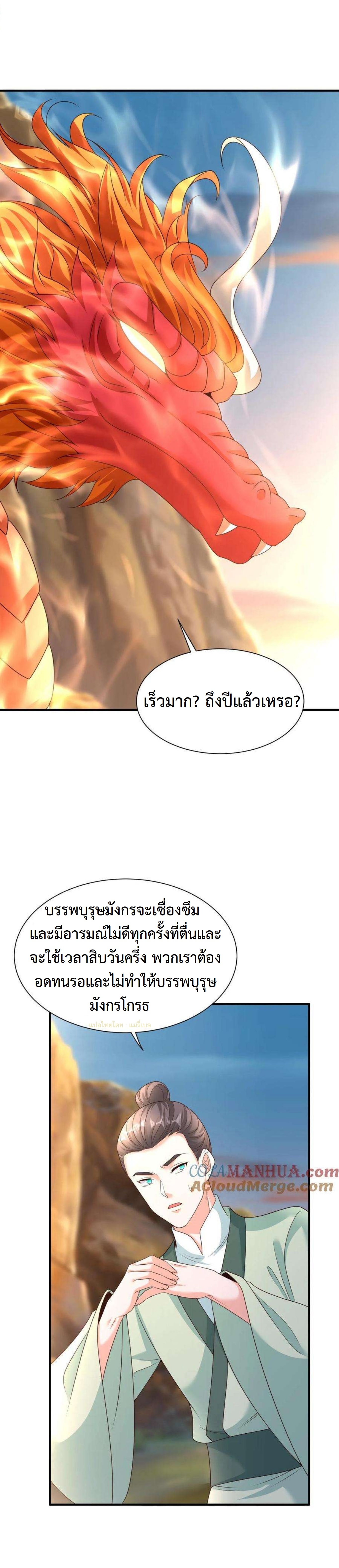 ปีศาจที่ไร้เทียมทานในโลก ตอนที่ 350 หน้า 12
