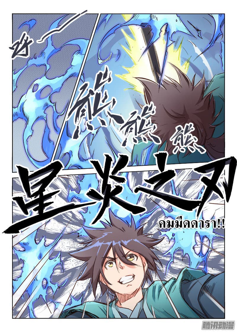 Star Martial God Techniquer ตอนที่ 38 หน้า 10