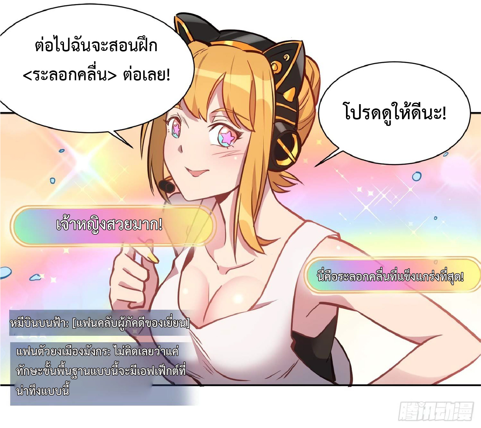 The People On Earth Are Too Ferocious ตอนที่ 27 หน้า 23