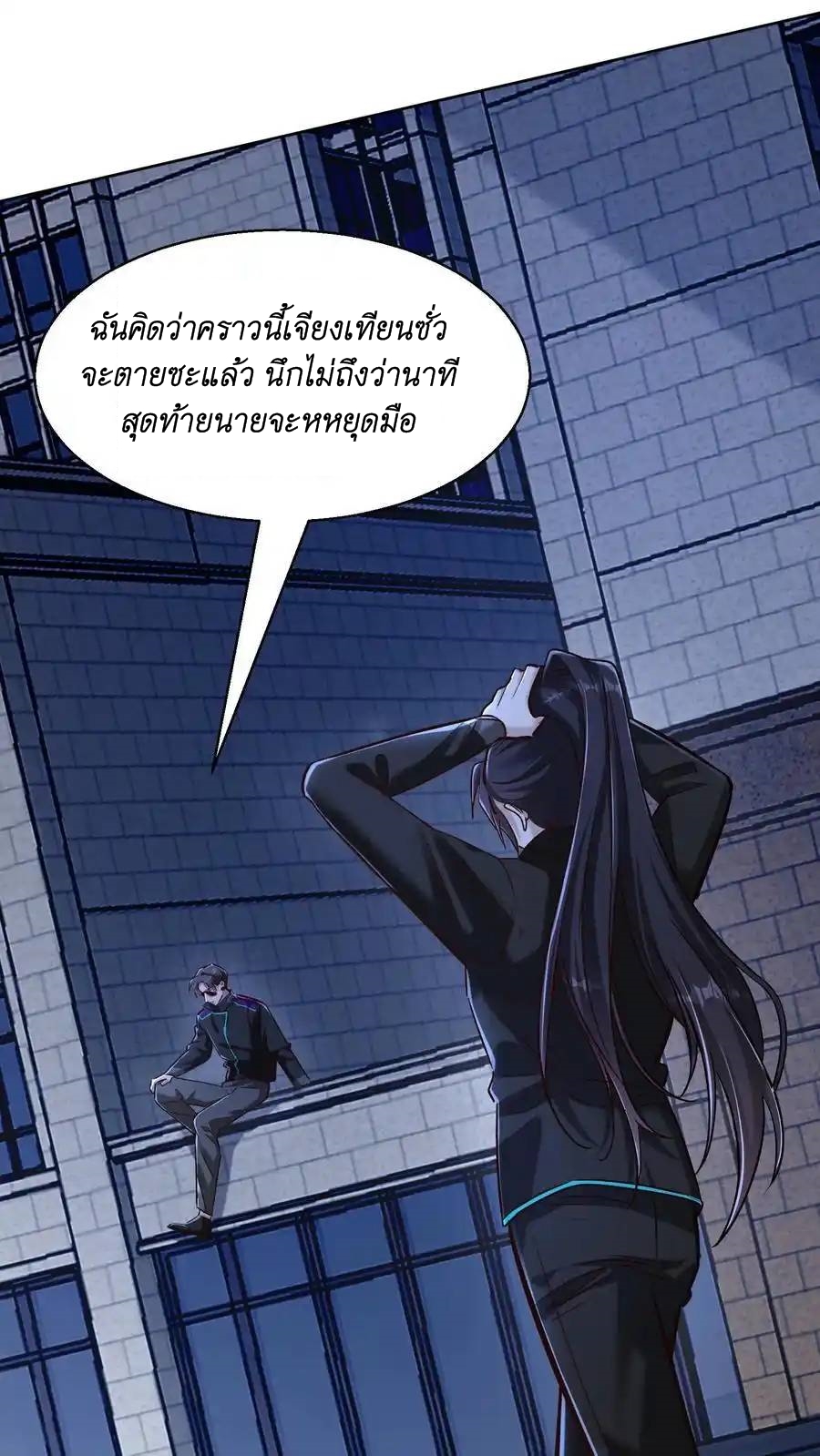 I Accidentally Became Invincible While Studying With My Sister ตอนที่ 50 หน้า 20