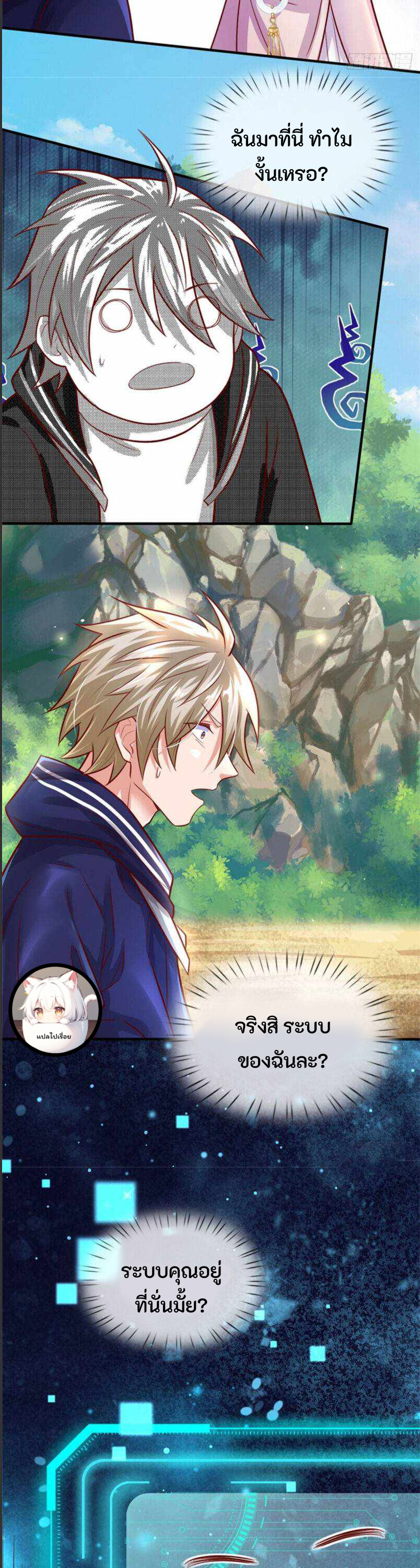 ข้ามมิติมาต่างโลกพร้อมระบบแมวเหมียวสุดโกง ตอนที่ 3 หน้า 10