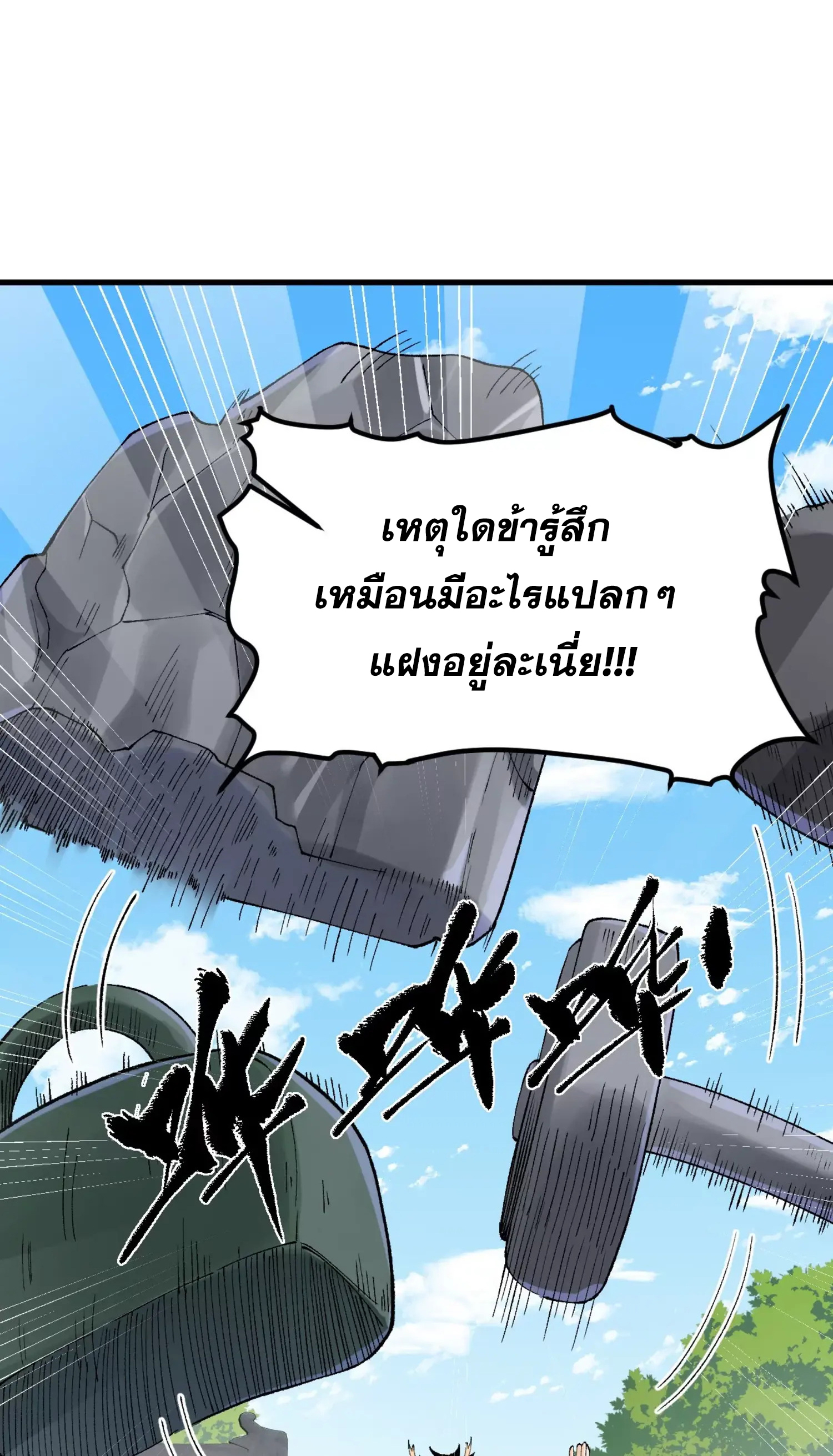 ข้าบ่มเพาะพลังกล้าม 20000 ปี ตอนที่ 3 หน้า 20