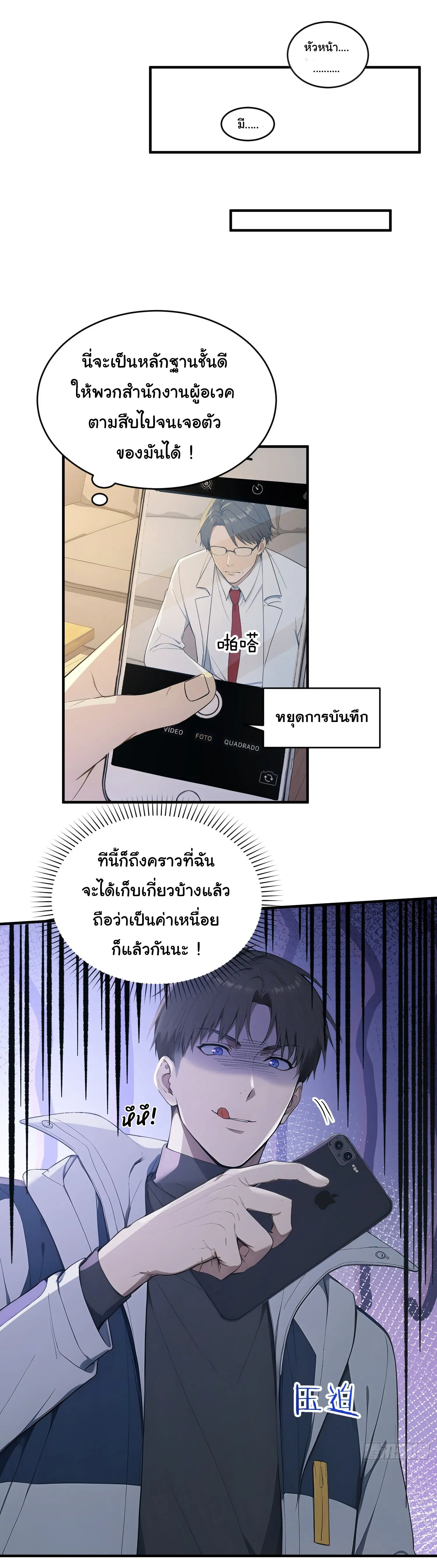 ผู้เล่นมหาเฮงฝ่าปริศนาดันเจี้ยน ( The Billion Luck Player ) ตอนที่ 20 หน้า 13