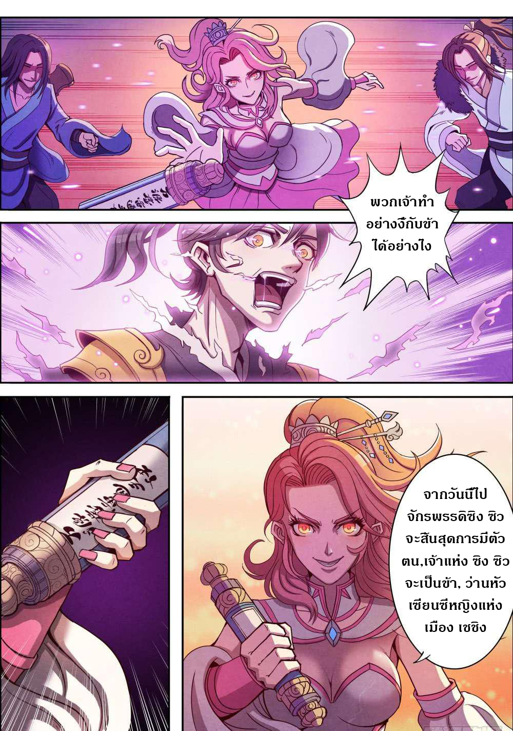 1. ซิว พลังวิญญาณต่างโลก ตอนที่ 1 หน้า 4