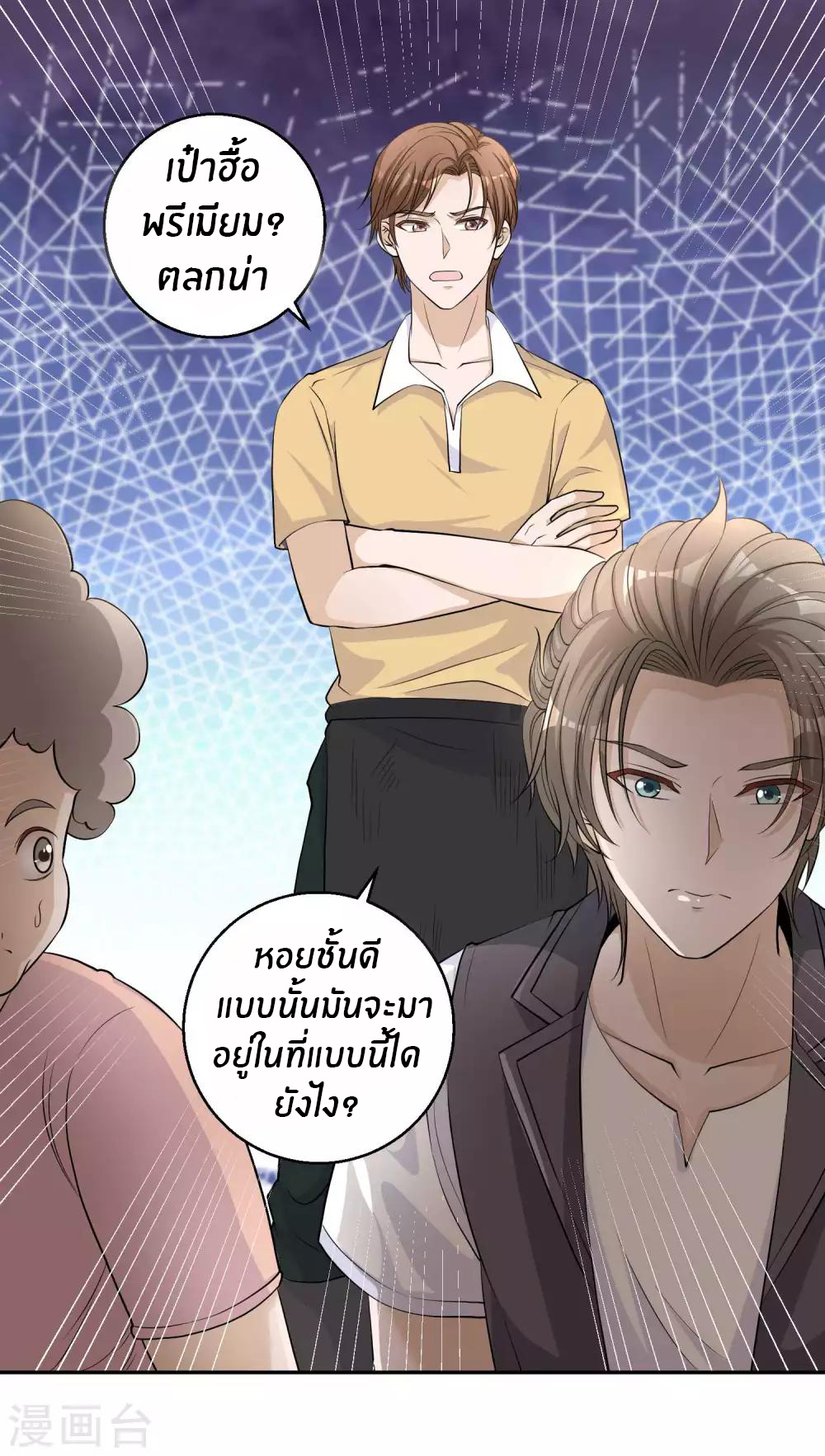God Fisherman ตอนที่ 3 หน้า 9