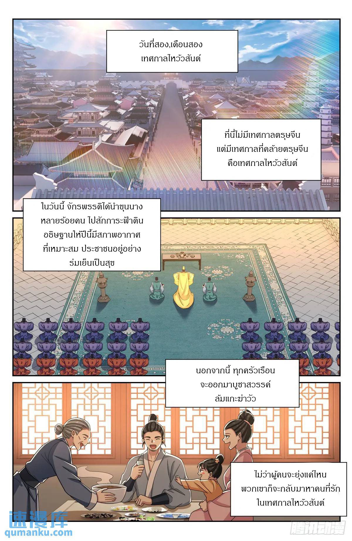 ผู้พิทักษ์รัตติกาล ตอนที่ 277 หน้า 19