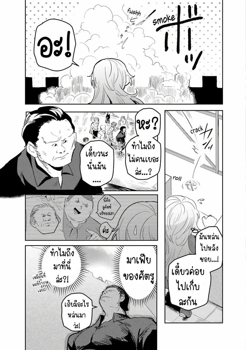 Mizu Mahou Gurai Shika Torie ga Nai Kedo Gendai Chishiki ga Areba Juubun da yo ne? ตอนที่ 4 หน้า 23