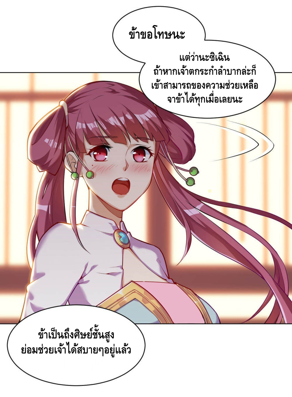 Martial Emperor ตอนที่ 17 หน้า 31