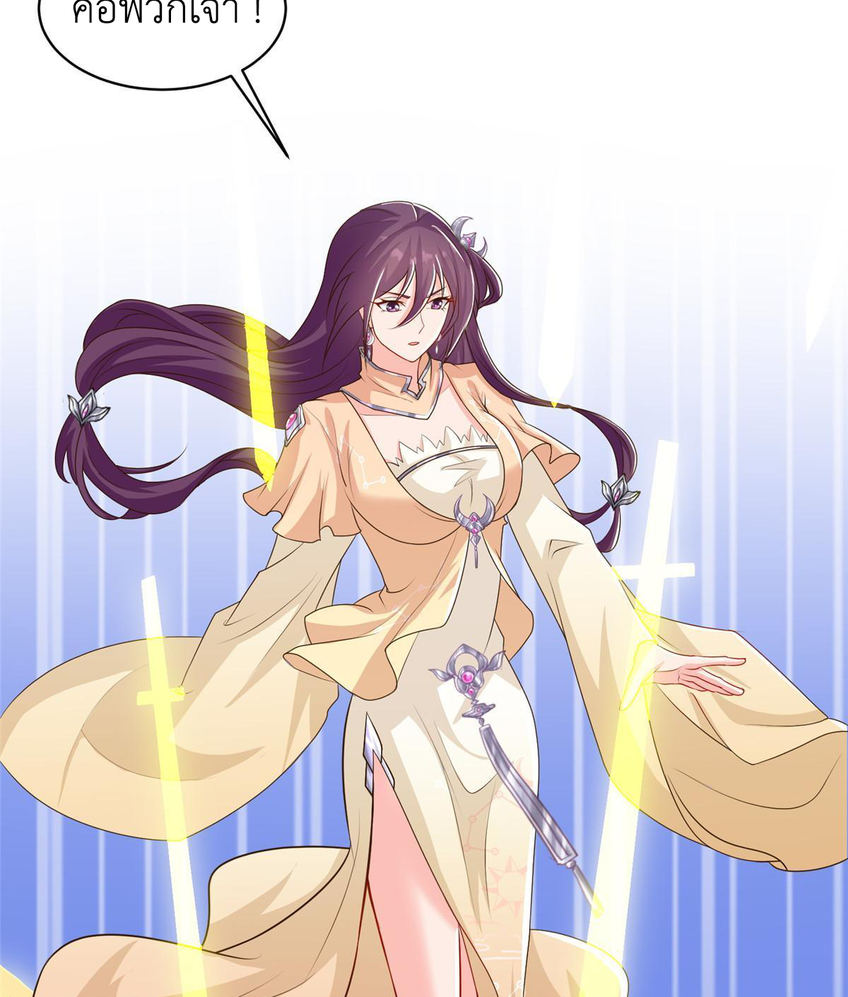 (ชนจีน) Dragon Master (จูหมิง นักรบเซียนมังกร) ตอนที่ 134 หน้า 48