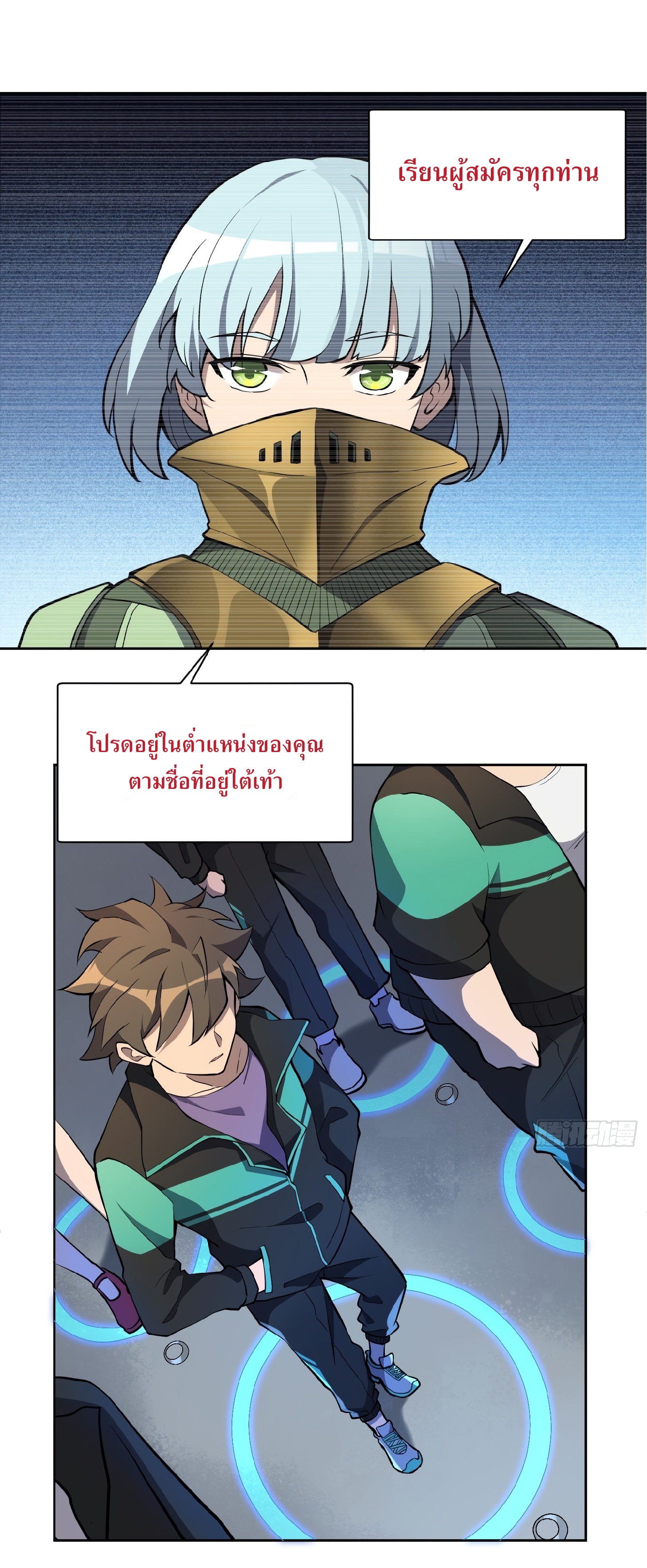 The People On Earth Are Too Ferocious ตอนที่ 56 หน้า 2