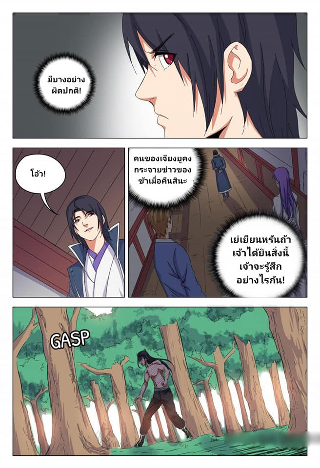 เจ้าแห่งอาณาจักรในตำนาน  Master of Legendary Realms ตอนที่ 39 หน้า 9