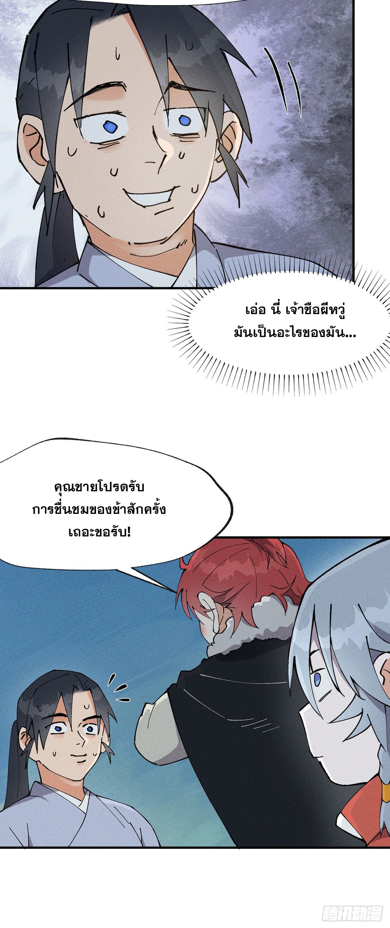 ระบบพัฒนาสุดแข็งแกร่ง ตอนที่ 26 หน้า 8