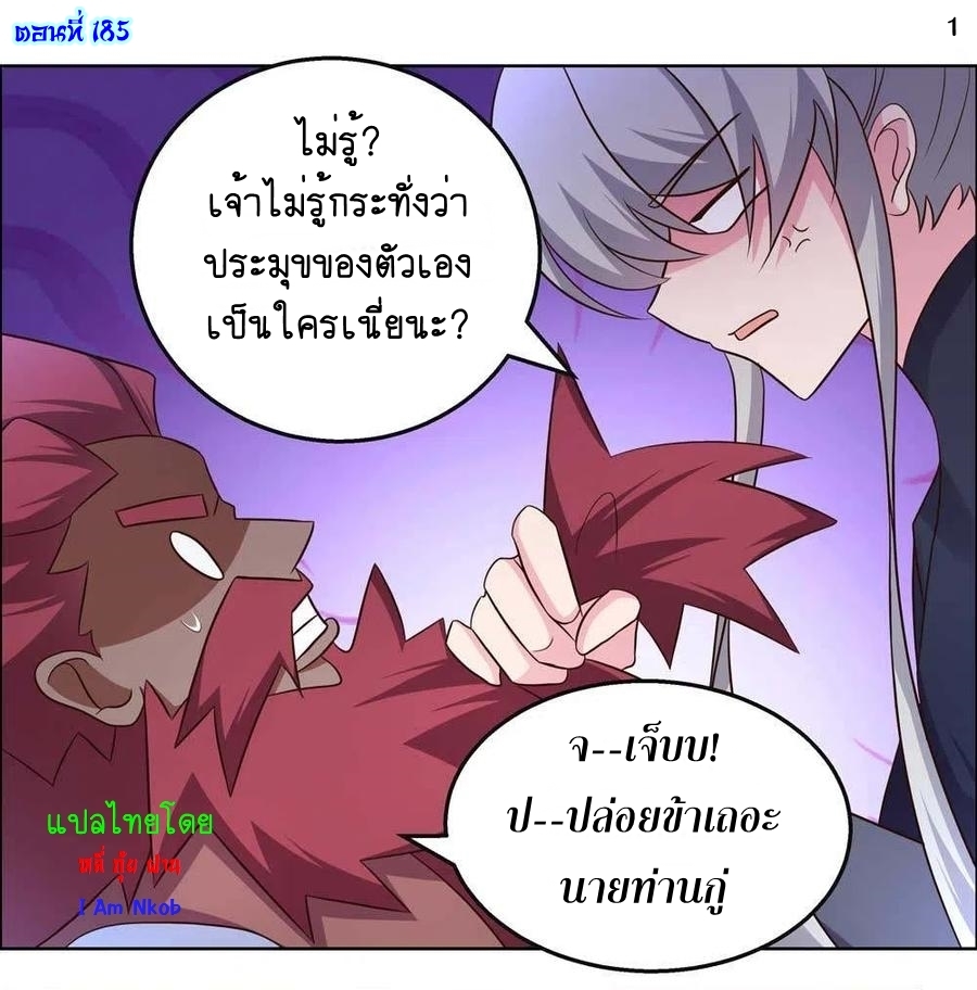 Above All Gods เทพยุทธเหนือเทวะ ตอนที่ 185 หน้า 2