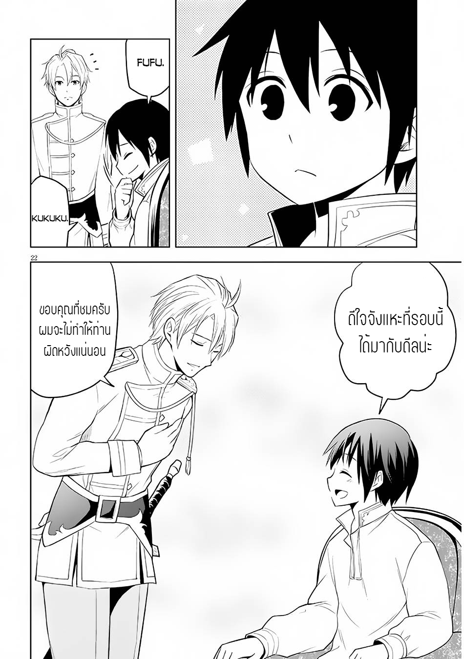 ผมจะกลืนกินหินเวทย์และกลายเป็นผู้ที่แข็งแกร่งที่สุด ตอนที่ 45 หน้า 22