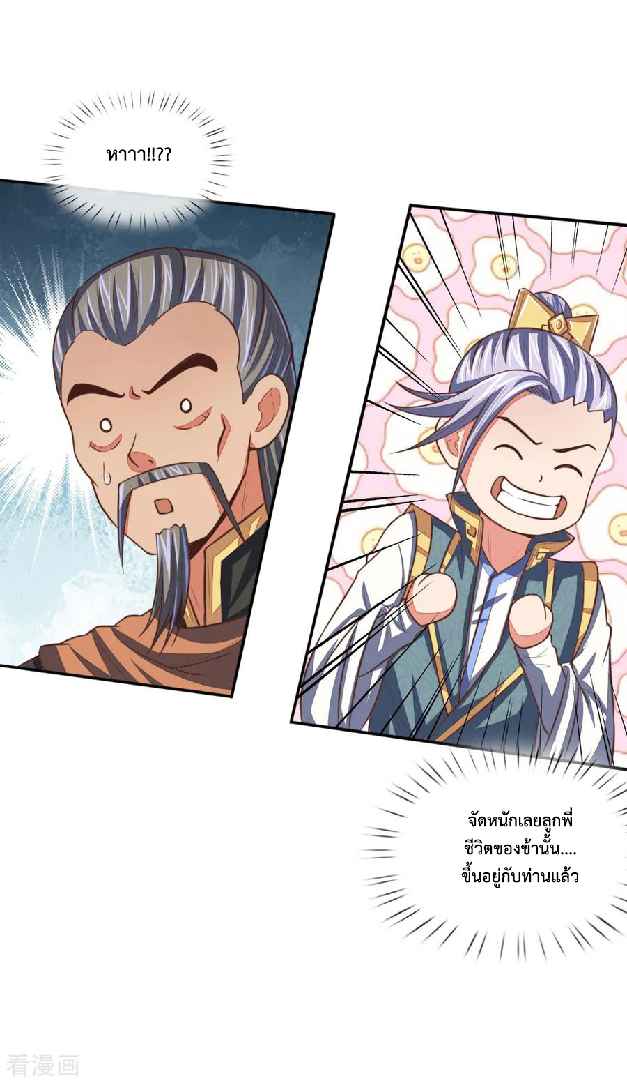 |.ตำนานราชันย์เทพสวรรค์ ตอนที่ 89 หน้า 4