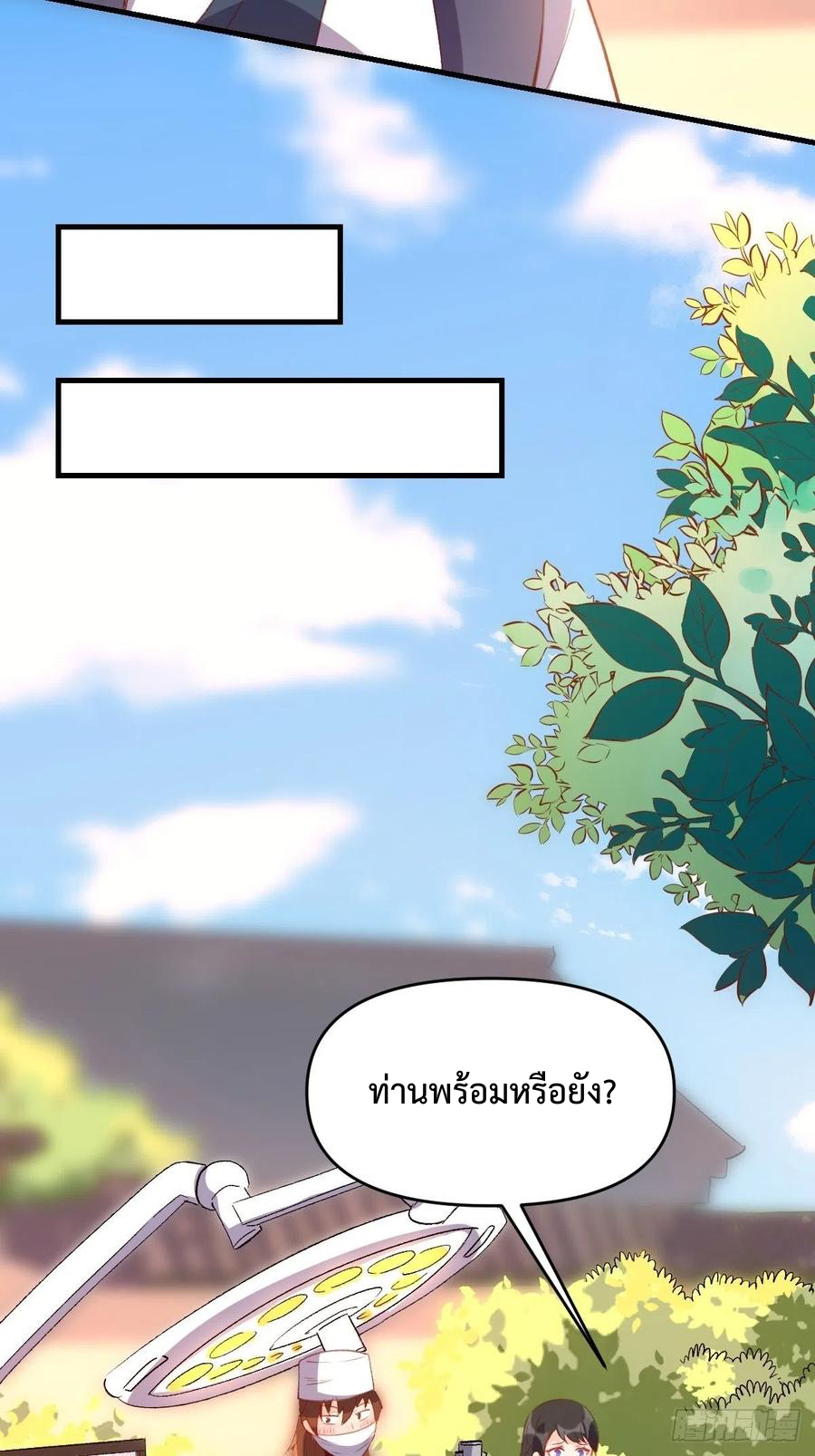 กลายเป็นว่าข้าคือจอมยุทธ์ผู้ยิ่งใหญ่ ตอนที่ 67 หน้า 27