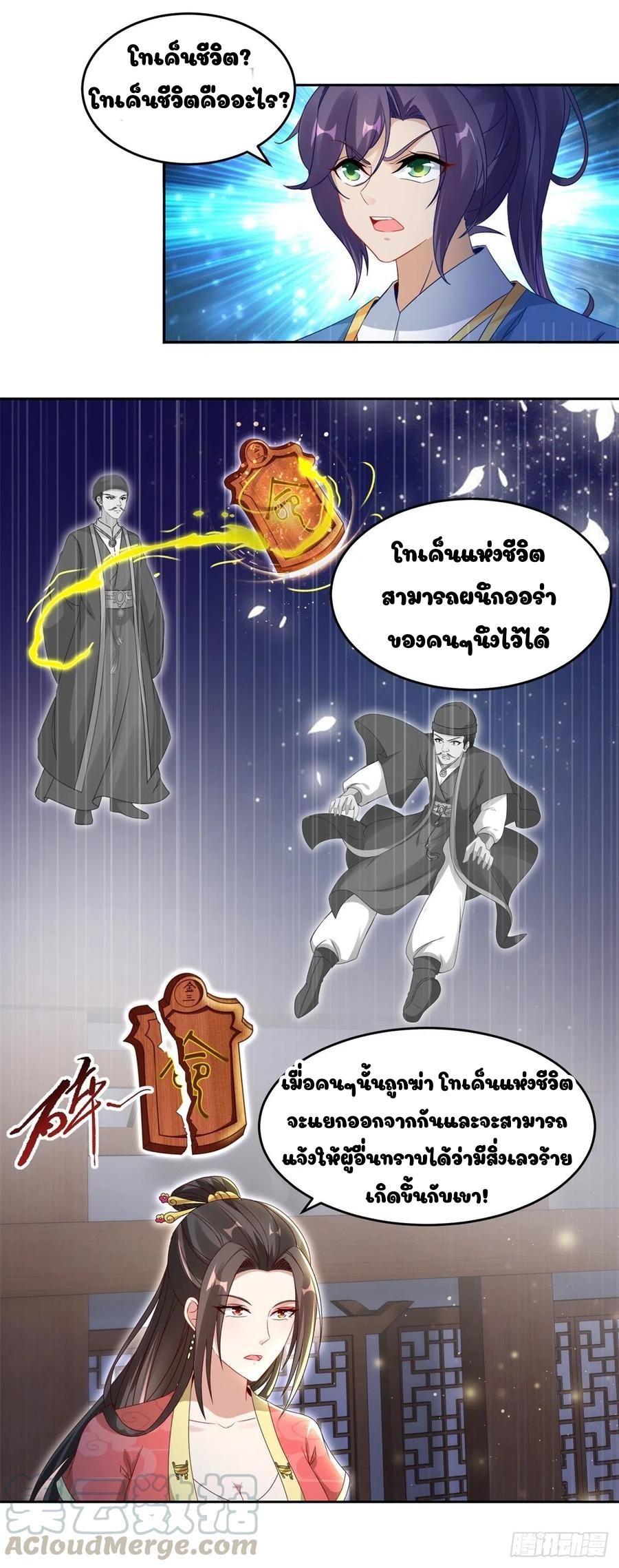 จักรพรรดิวิญญาณศักดิ์สิทธิ์ (ทันจีน) ตอนที่ 69 หน้า 10