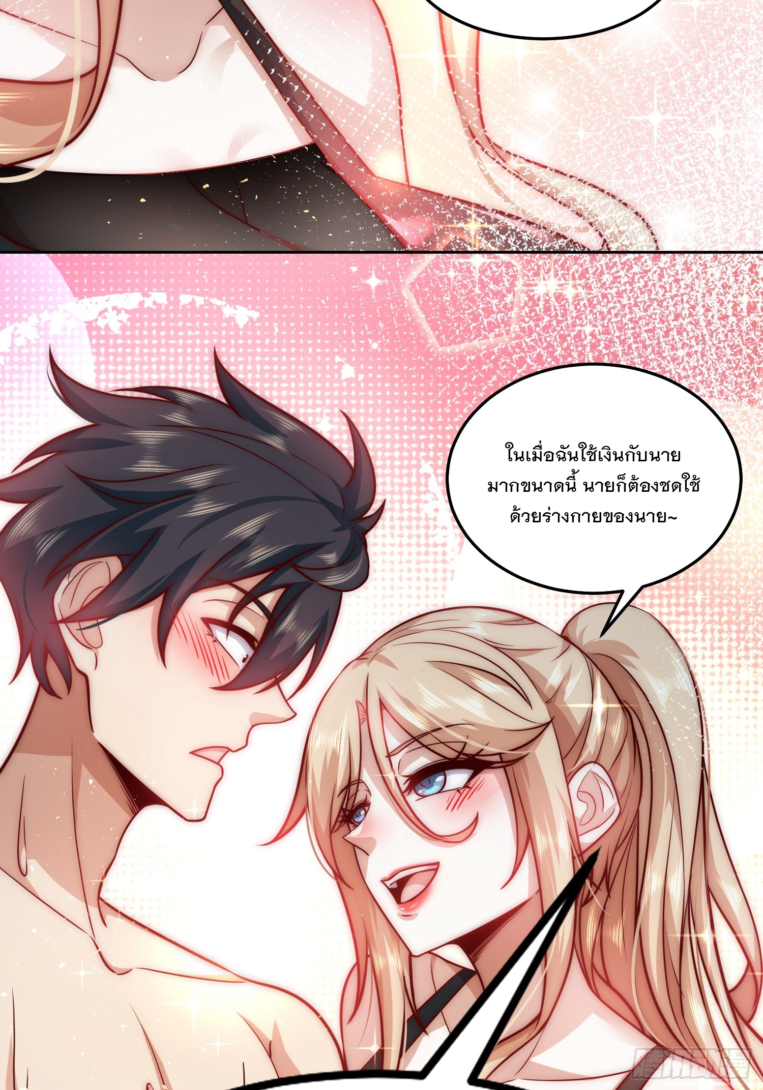 สร้างฮาเร็มด้วยระบบฉายาสุดเทพ ตอนที่ 22 หน้า 22