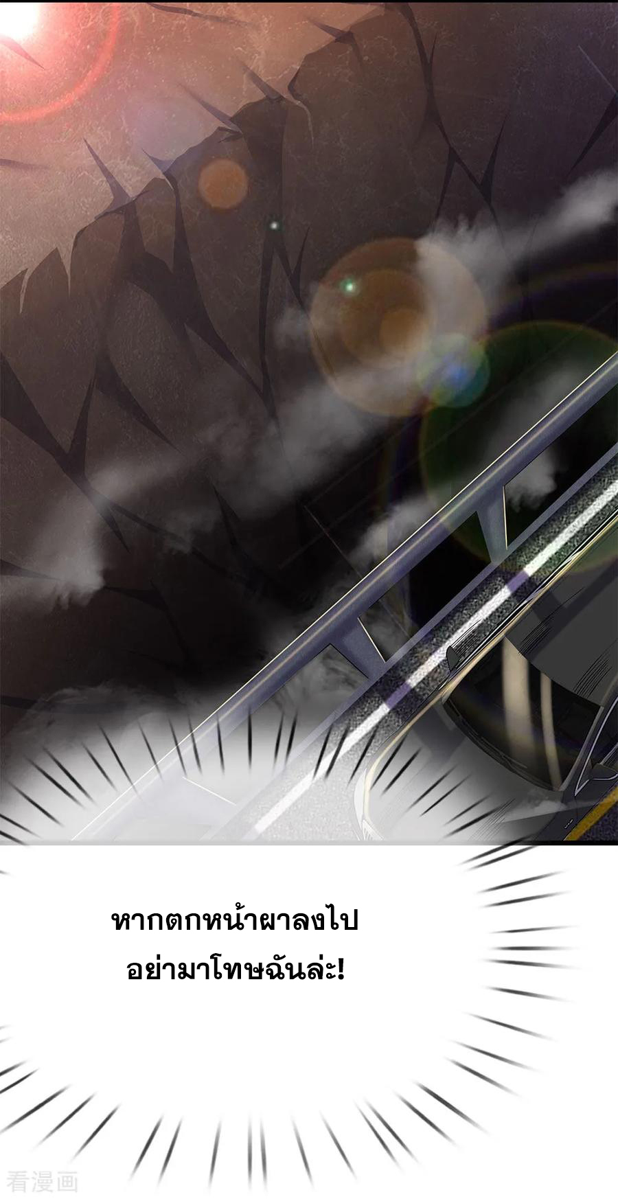 มหาเทพเซียนหมอ ตอนที่ 187 หน้า 18
