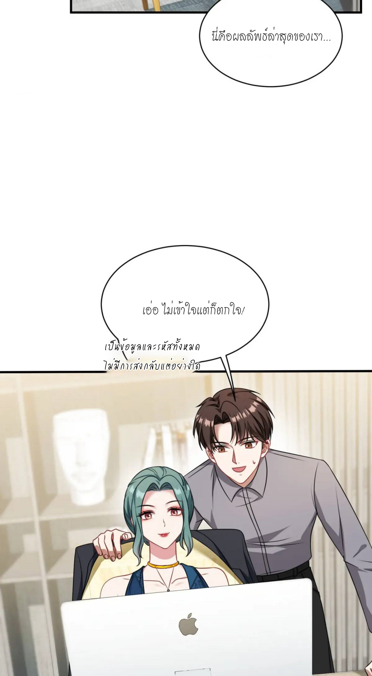 ผมไปเกาะสาวสวยกิน, แต่ตอนนี้ฉันเป็นคนร่ำรวยแล้ว~ ตอนที่ 30 หน้า 8