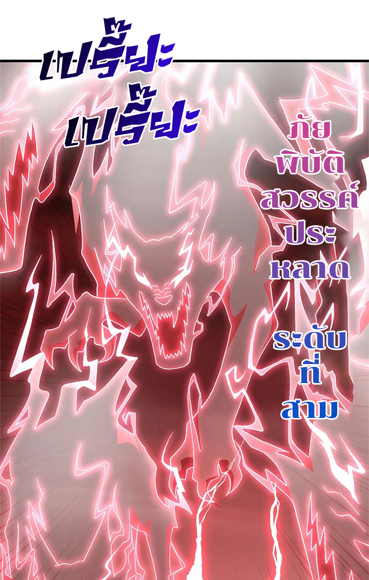 โคตรเทพร้านสัตว์อสูร ตอนที่ 88 หน้า 42