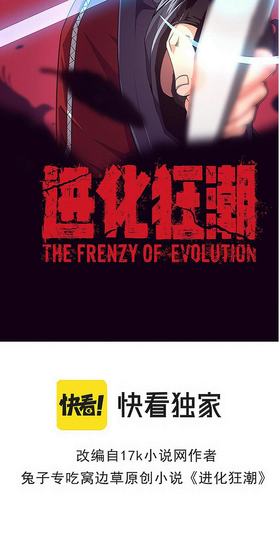 The Frenzy Of Evolution ตอนที่ 102 หน้า 4