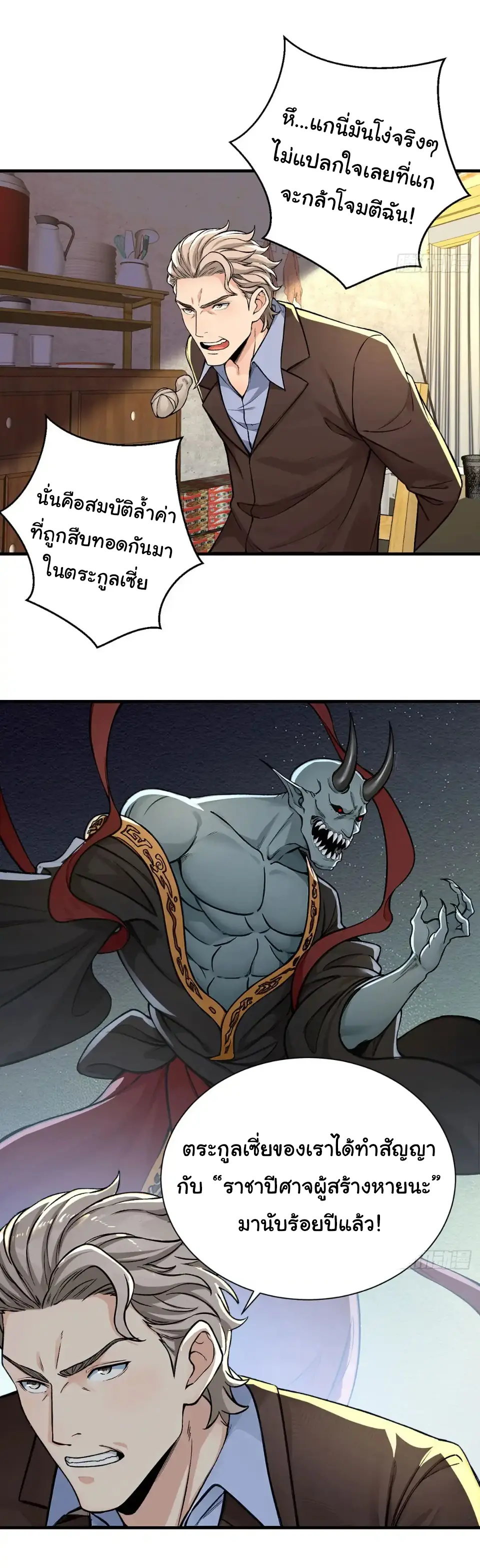 Great god Reincarnated as a scumbag - เทพเจ้าผู้ยิ่งใหญ่กลับชาติมาเกิดเป็นคนชั่ว ตอนที่ 13 หน้า 7