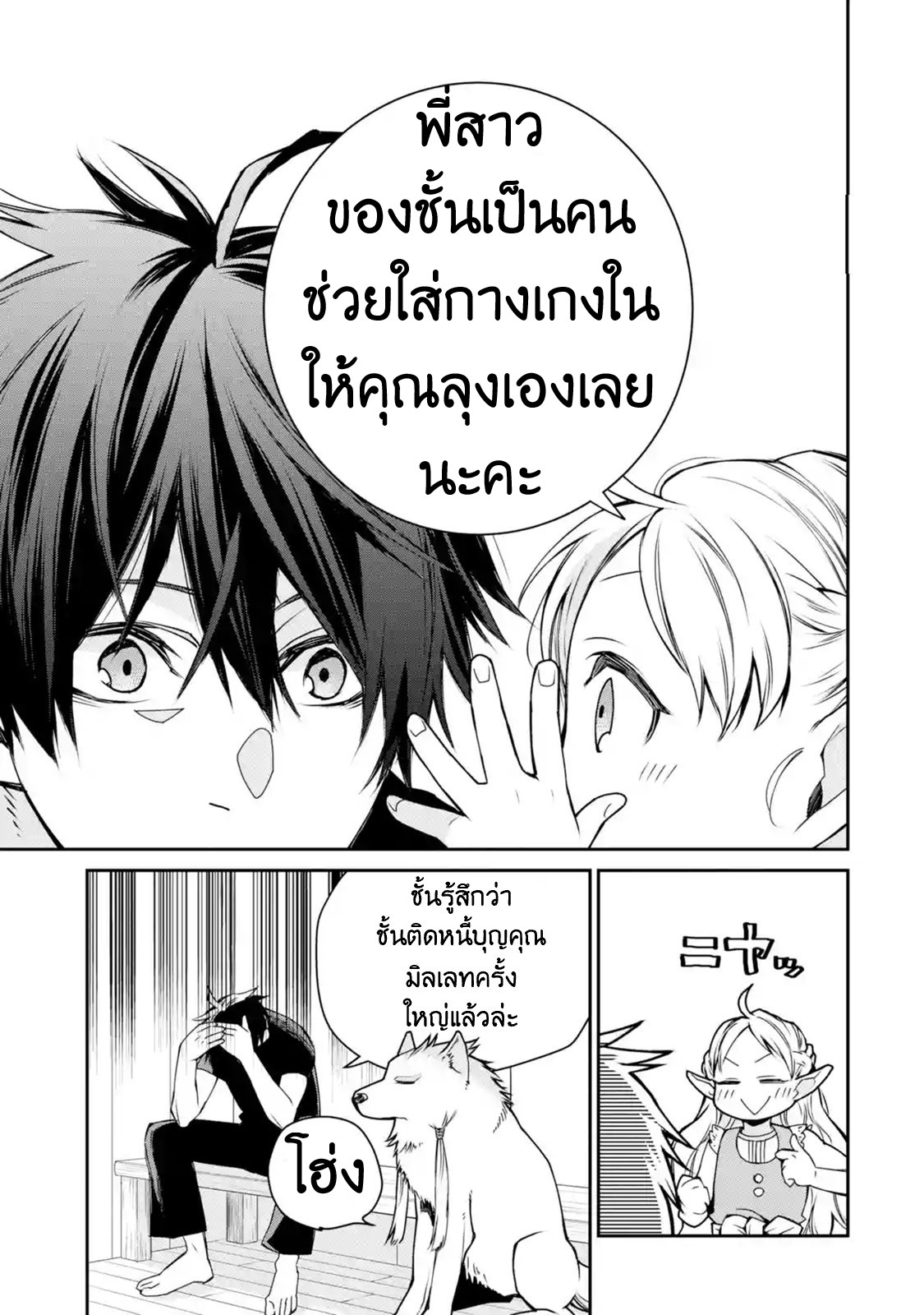 The Strongest Wizard Becomes a Countryside Guardsman After Taking an Arrow to the Knee ตอนที่ 5 หน้า 21