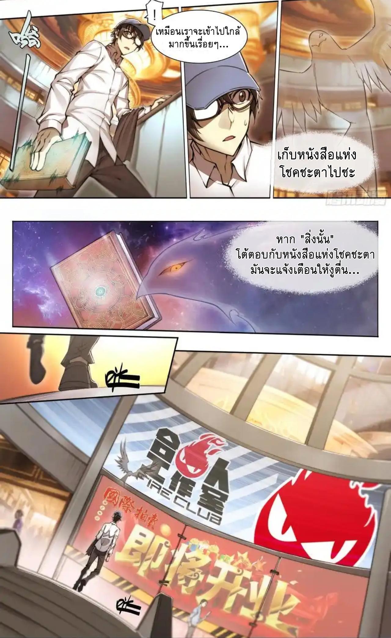 Apocalypse Forecast ตอนที่ 113 หน้า 4