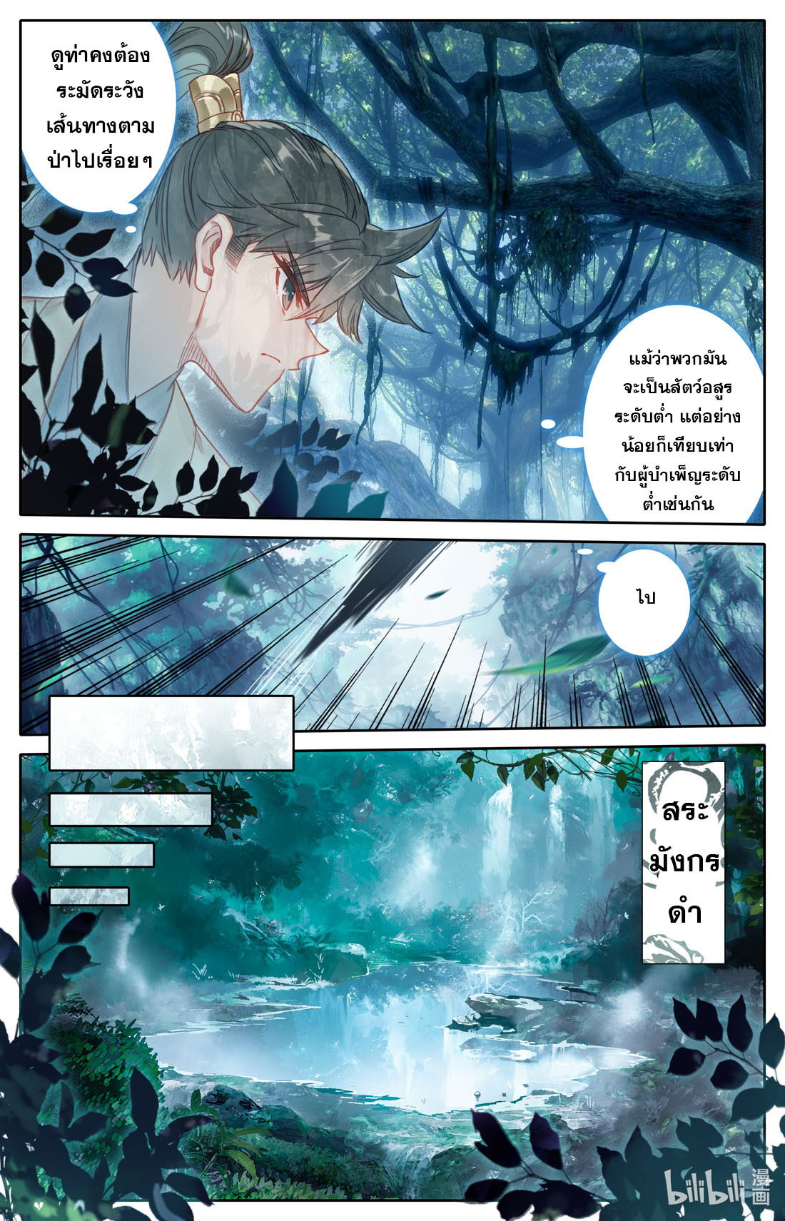 A record of a mortal's journey to immortality(ทันจีน) ตอนที่ 90 หน้า 3