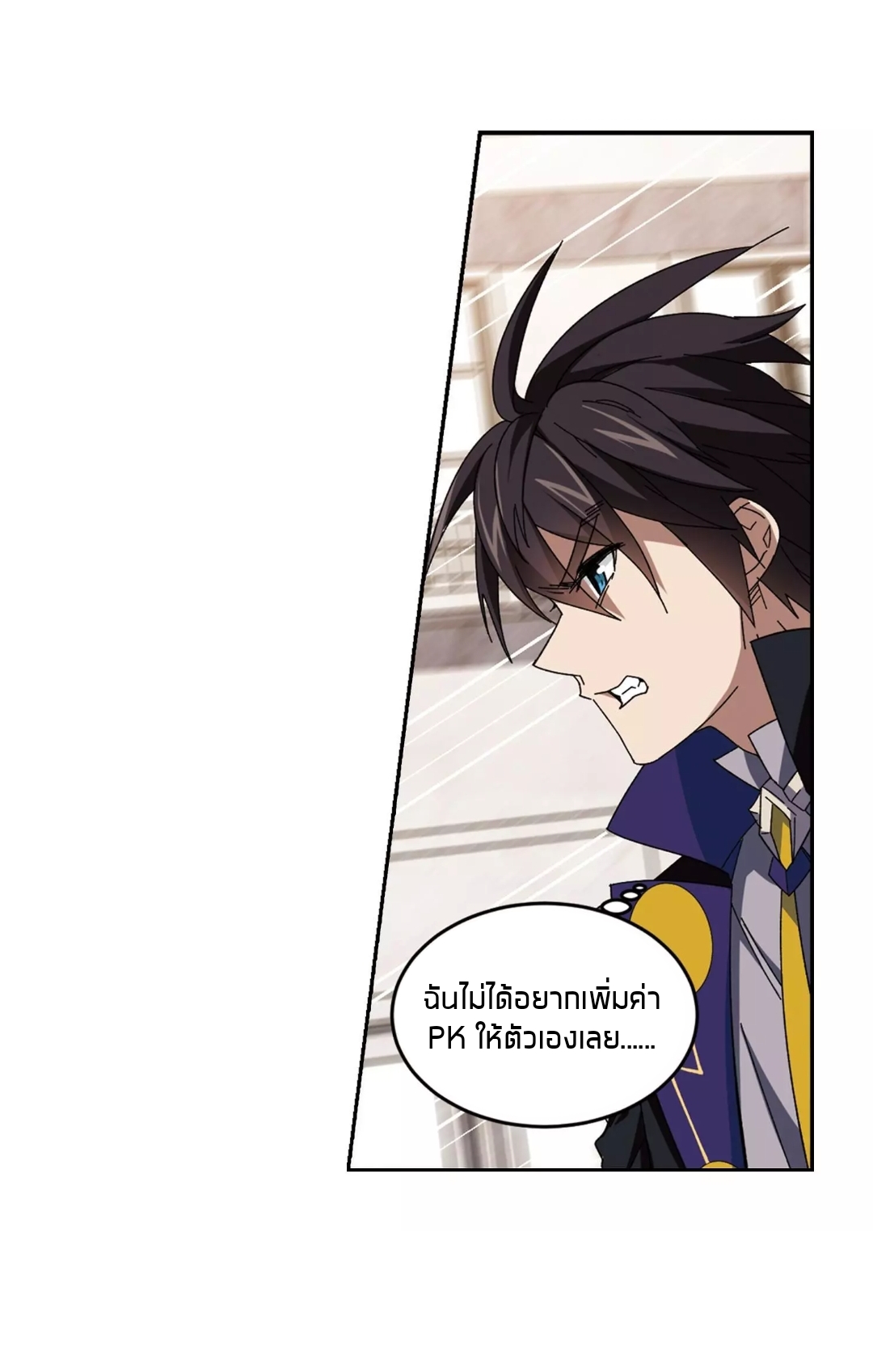 จอมเวทย์กังฟู ตอนที่ 93 หน้า 4