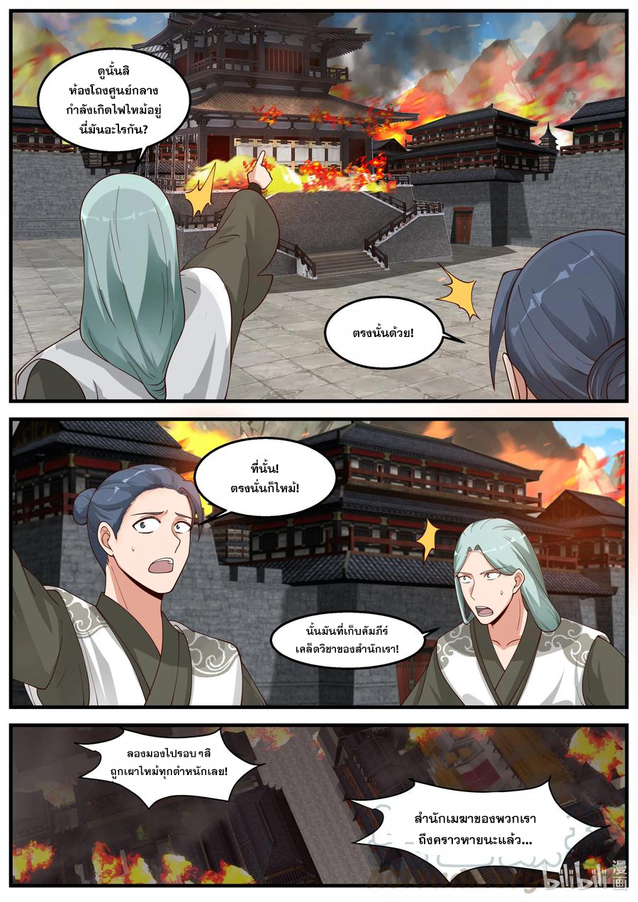 เทพสายฟ้า ราชาสงคราม ตอนที่ 265 หน้า 8