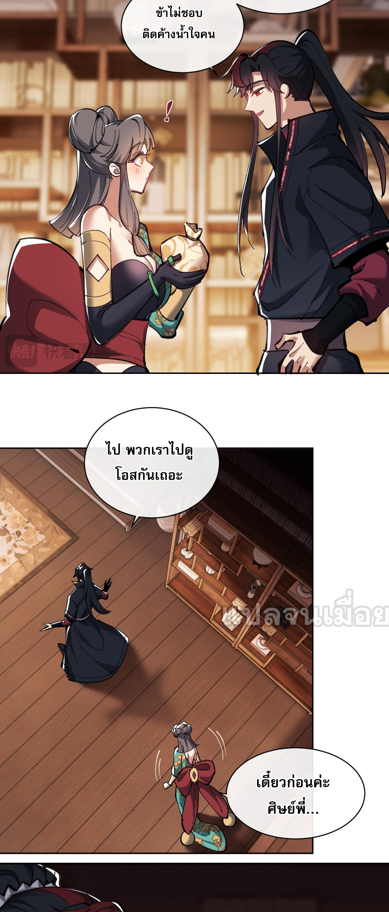 อาจารย์ ศิษย์บ้าขอกบฎนะขอรับ ตอนที่ 9 หน้า 30