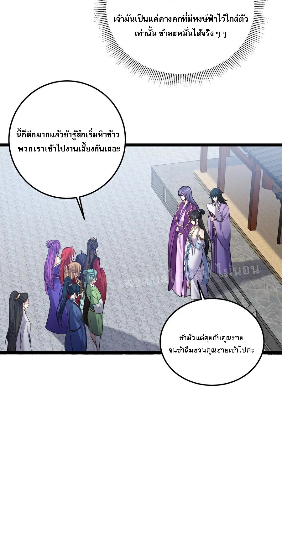ดันเกิดใหม่เป็นสุดยอดวายร้ายหมายเลขหนึ่ง ตอนที่ 62 หน้า 20