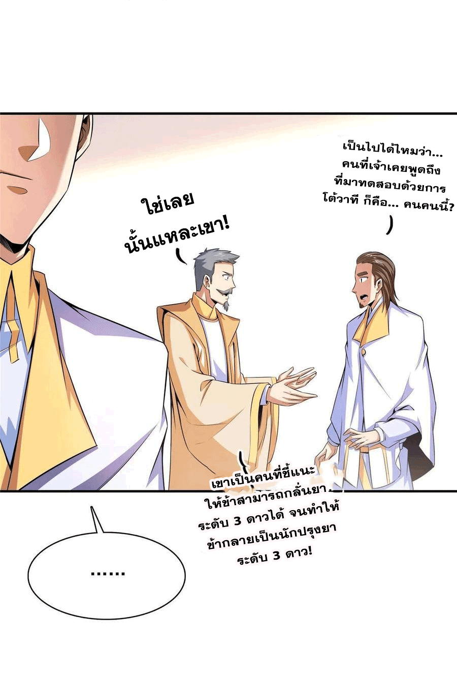 Library Of Heaven's Path ตอนที่ 166 หน้า 38