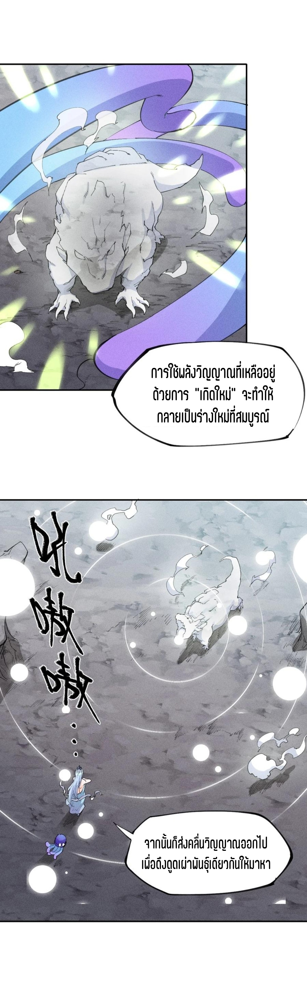 แม้ตัวละครเป็นแมงกะพรุนแต่ฉันก็ยังเทพอยู่ดี [ชนต้นฉบับ] ตอนที่ 69 หน้า 23