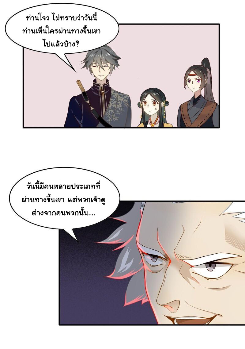 Craftsman ตอนที่ 20 หน้า 16