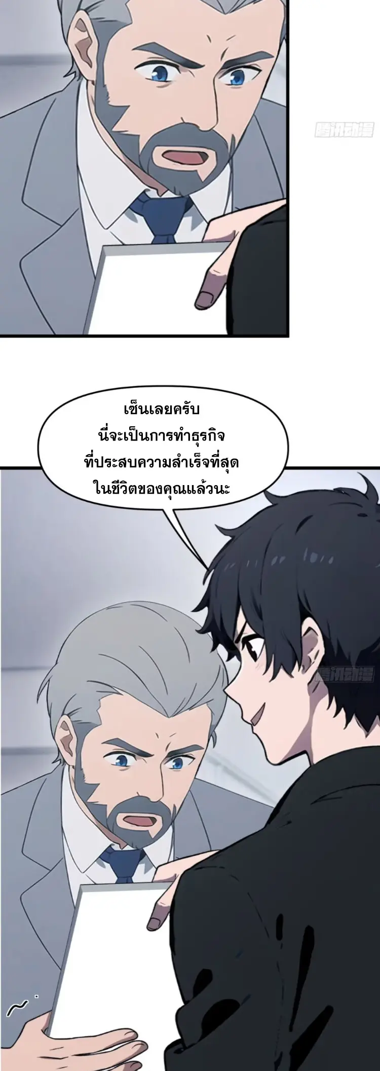[ชนจีน]หลังถูกเลิกจ้าง ก็ได้ระบบพันล้าน ฉันจะอัพเกรด!!! ตอนที่ 11 หน้า 9