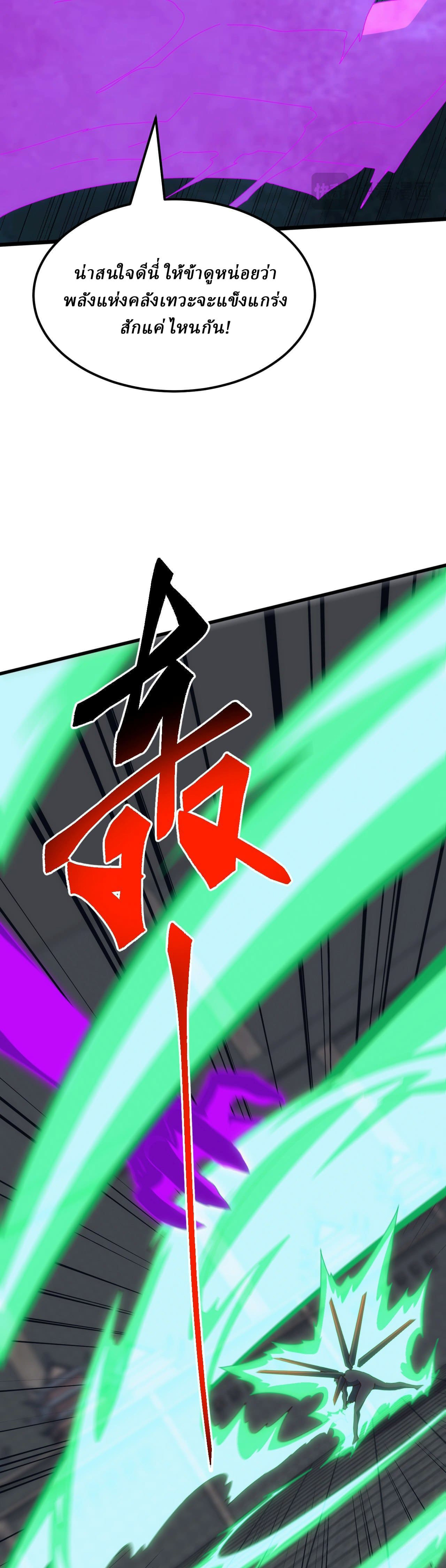Domestication of Divine Beasts at the Beginning ตอนที่ 73 หน้า 10
