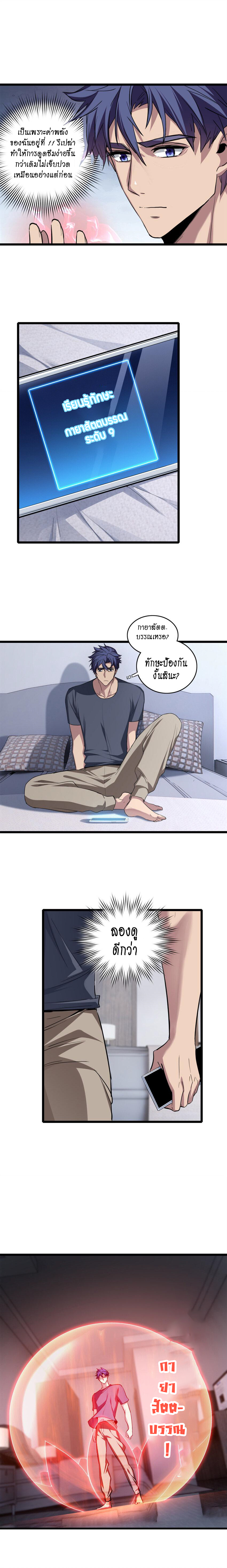 [ชนจีน] ฉันแค่อยากเล่นเกมส์เงียบๆ [I Just Want to Play the Game Quietly] ตอนที่ 66 หน้า 4