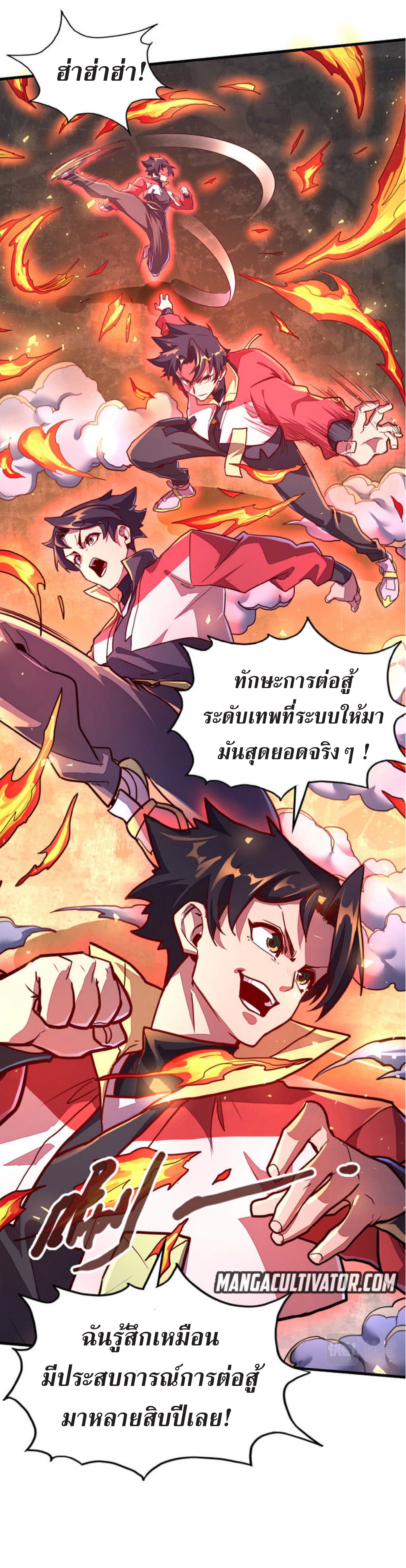 ปรมจารย์ควบคุมองค์ประกอบธาตุ ตอนที่ 6 หน้า 32